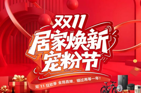 火力全開！強(qiáng)輝“雙11居家煥新寵粉節(jié)”兩廣聯(lián)動圓滿收官